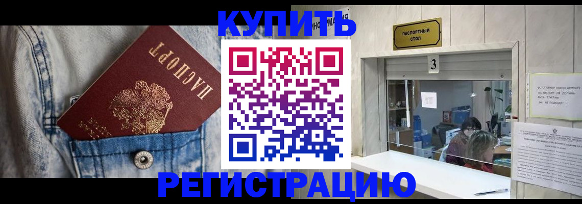 регистрация в Красном Куте