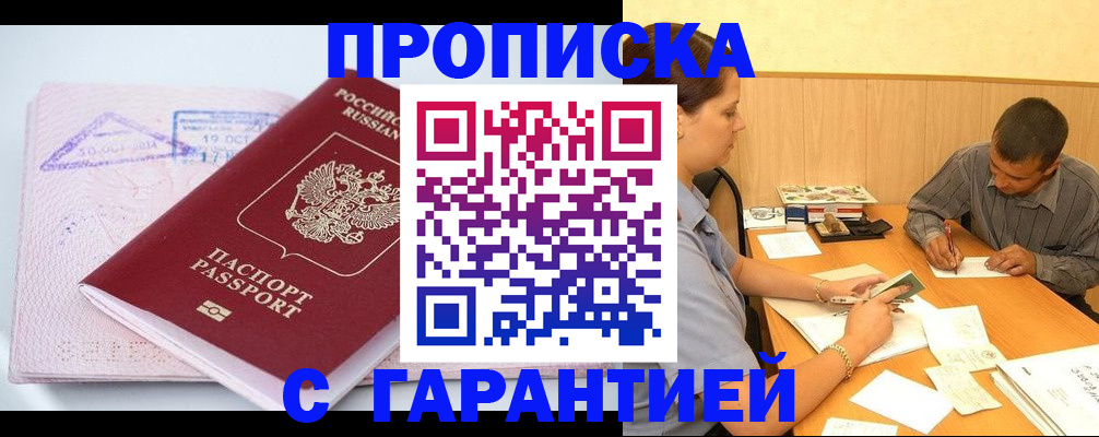 временная регистрация законно в Красном Куте