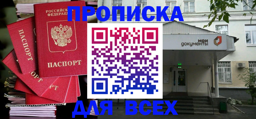временная регистрация поиск в Красном Куте