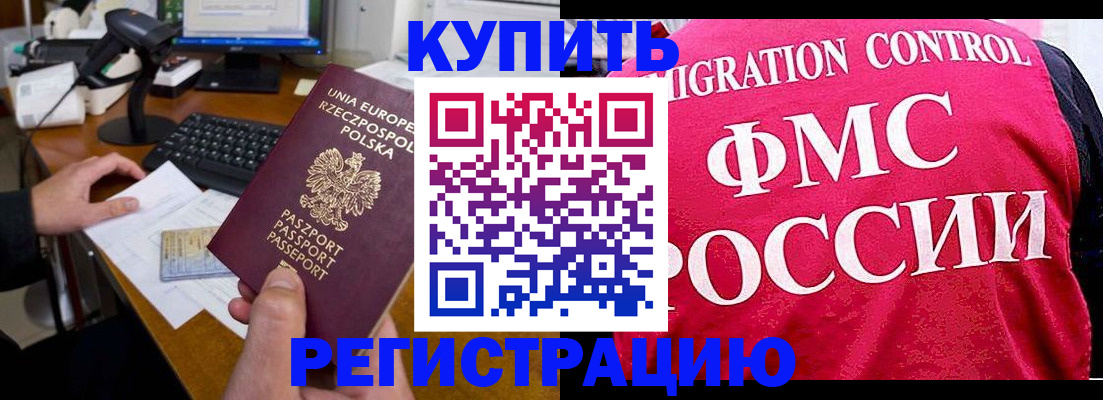 временная регистрация законно в Красном Куте